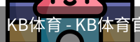 kb体育